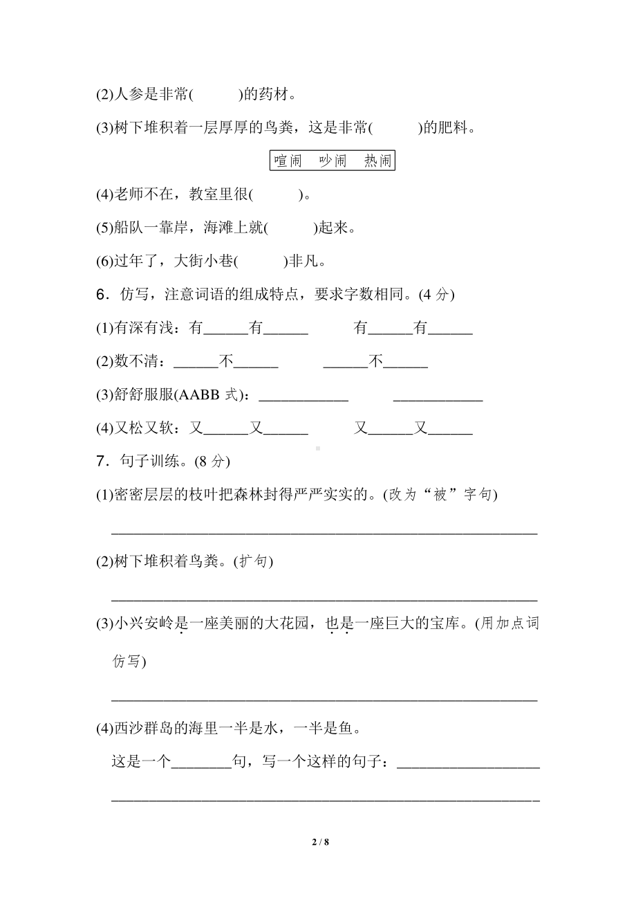 部编人教版三年级语文上册第六单元基础达标卷含答案（4）.doc_第2页