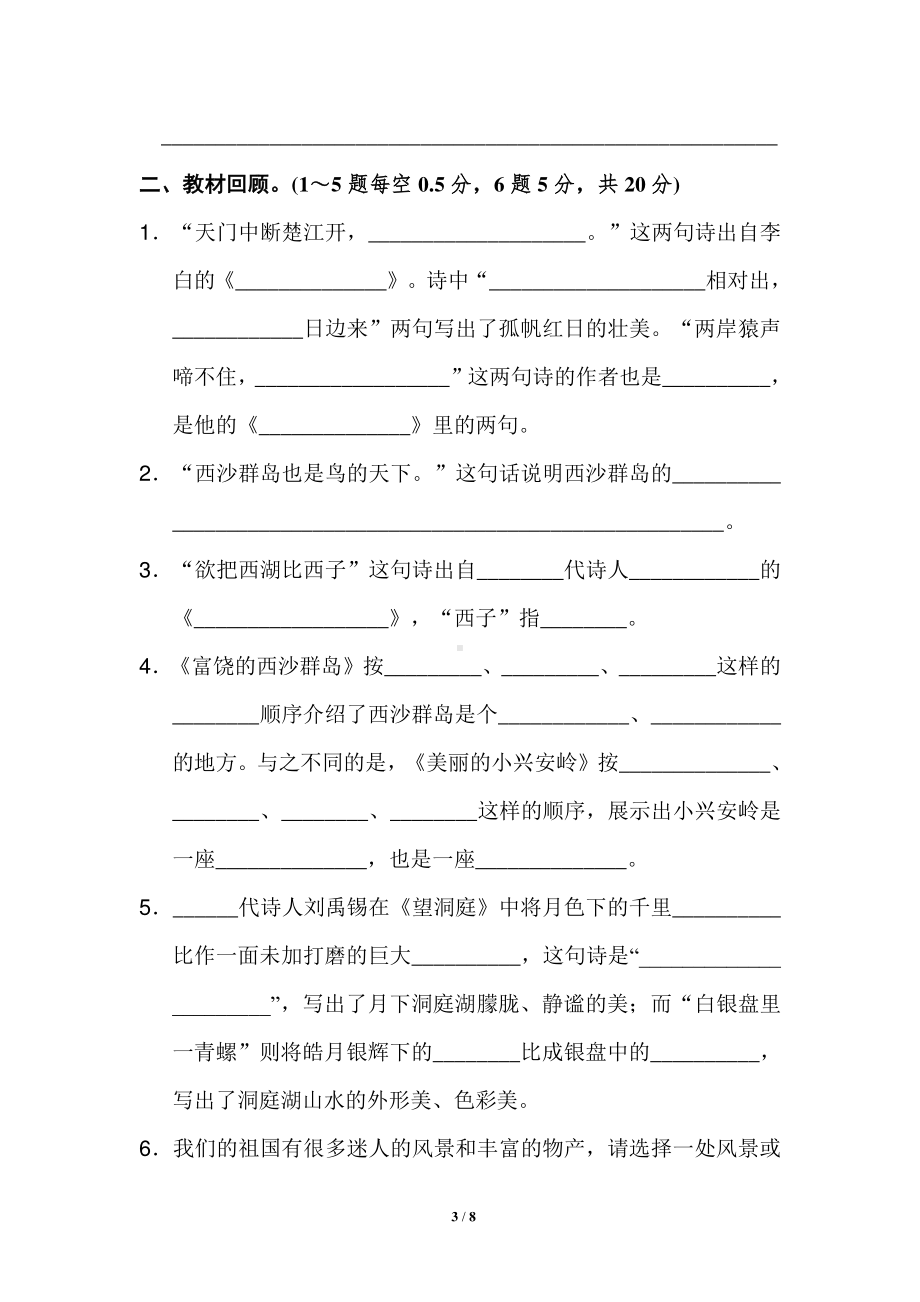 部编人教版三年级语文上册第六单元基础达标卷含答案（4）.doc_第3页