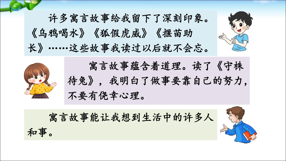 最新人教部编版三年级语文下册第二单元《语文园地二》优秀课件.pptx_第3页