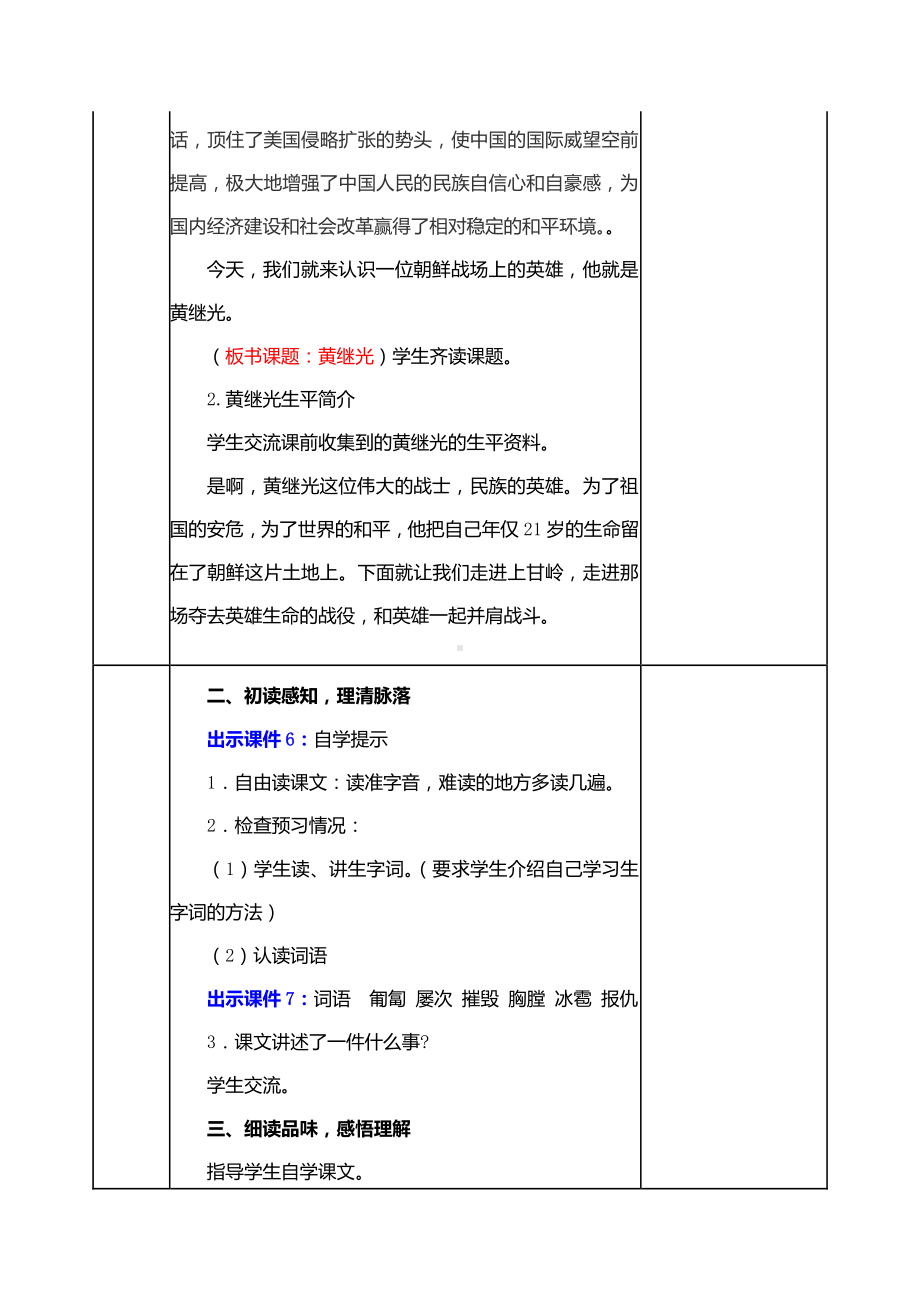 2019年部编人教版五年级语文第14课《黄继光》优秀完整教学设计.docx_第2页