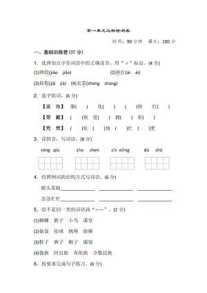 部编人教版语文三年级上册第一单元测试卷含答案.docx