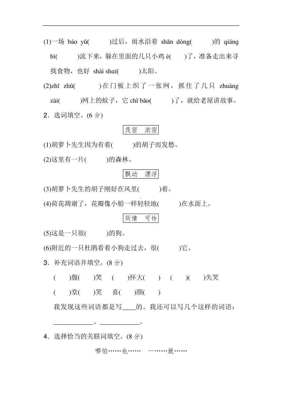 部编人教版三年级语文上册第四单元基础达标卷.doc_第2页