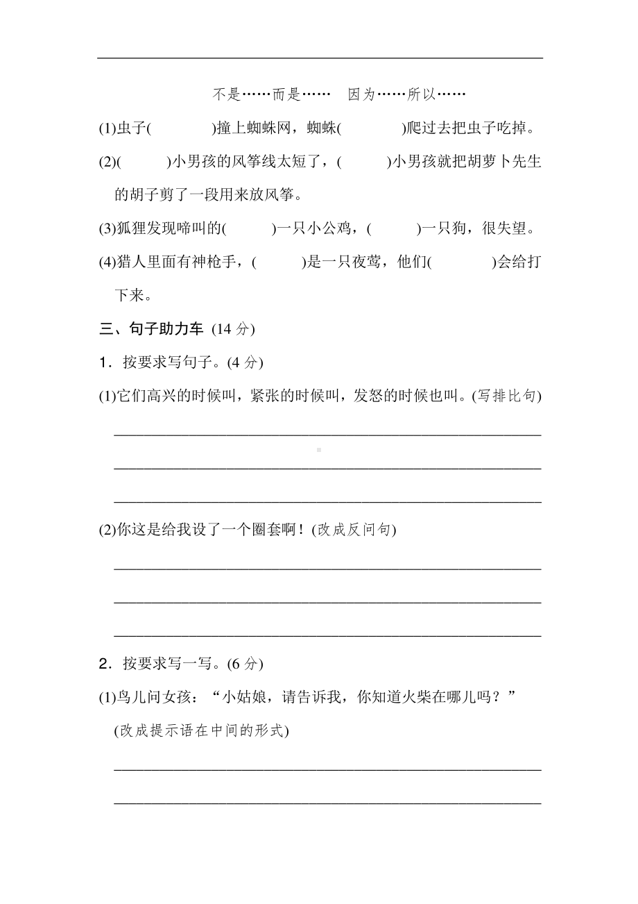 部编人教版三年级语文上册第四单元基础达标卷.doc_第3页