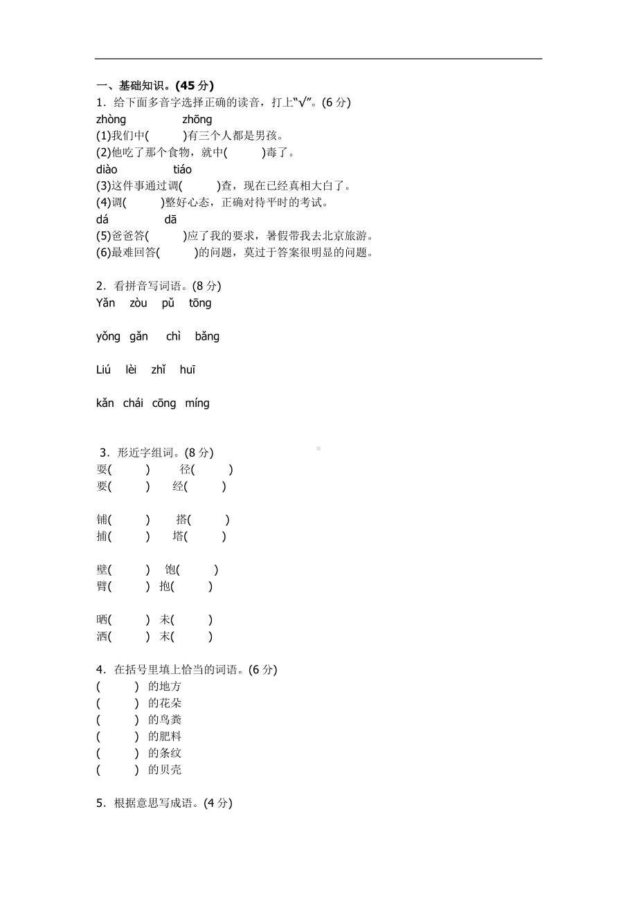 新部编版小学三年级上册语文期末测试题及答案.doc_第1页