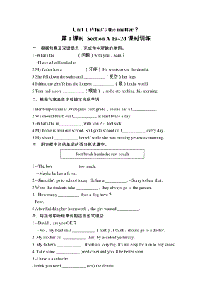 2021春人教版英语八年级下册Unit 1 What‘s the matter？第1课时 Section A 1a-2d课时训练（含答案）.docx