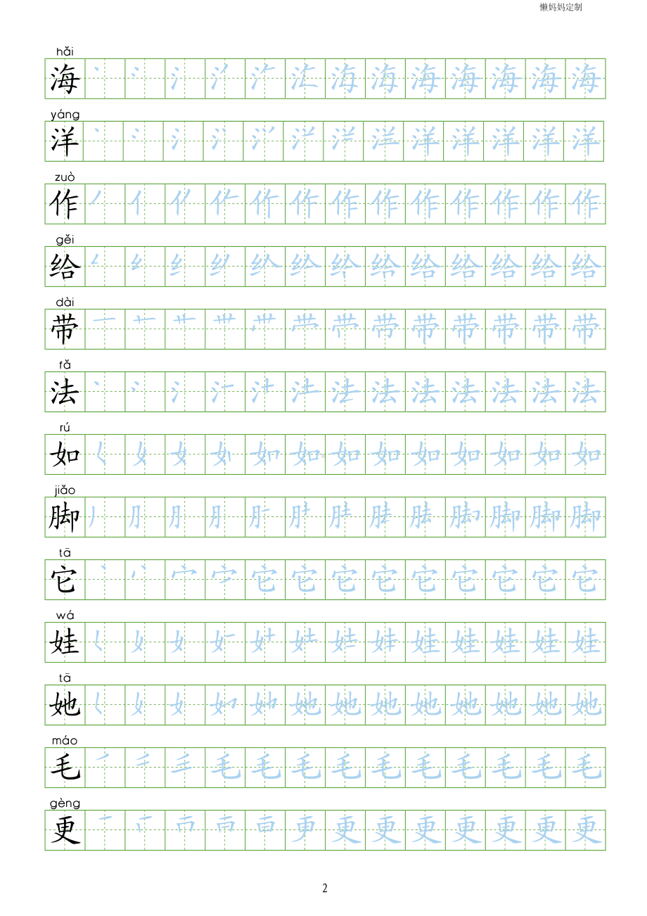 （会写生字250字）部编人教版二年级上册语文生字表描红练习.pdf_第2页