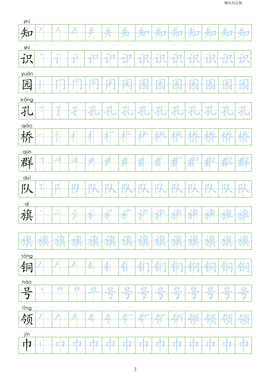 （会写生字250字）部编人教版二年级上册语文生字表描红练习.pdf_第3页