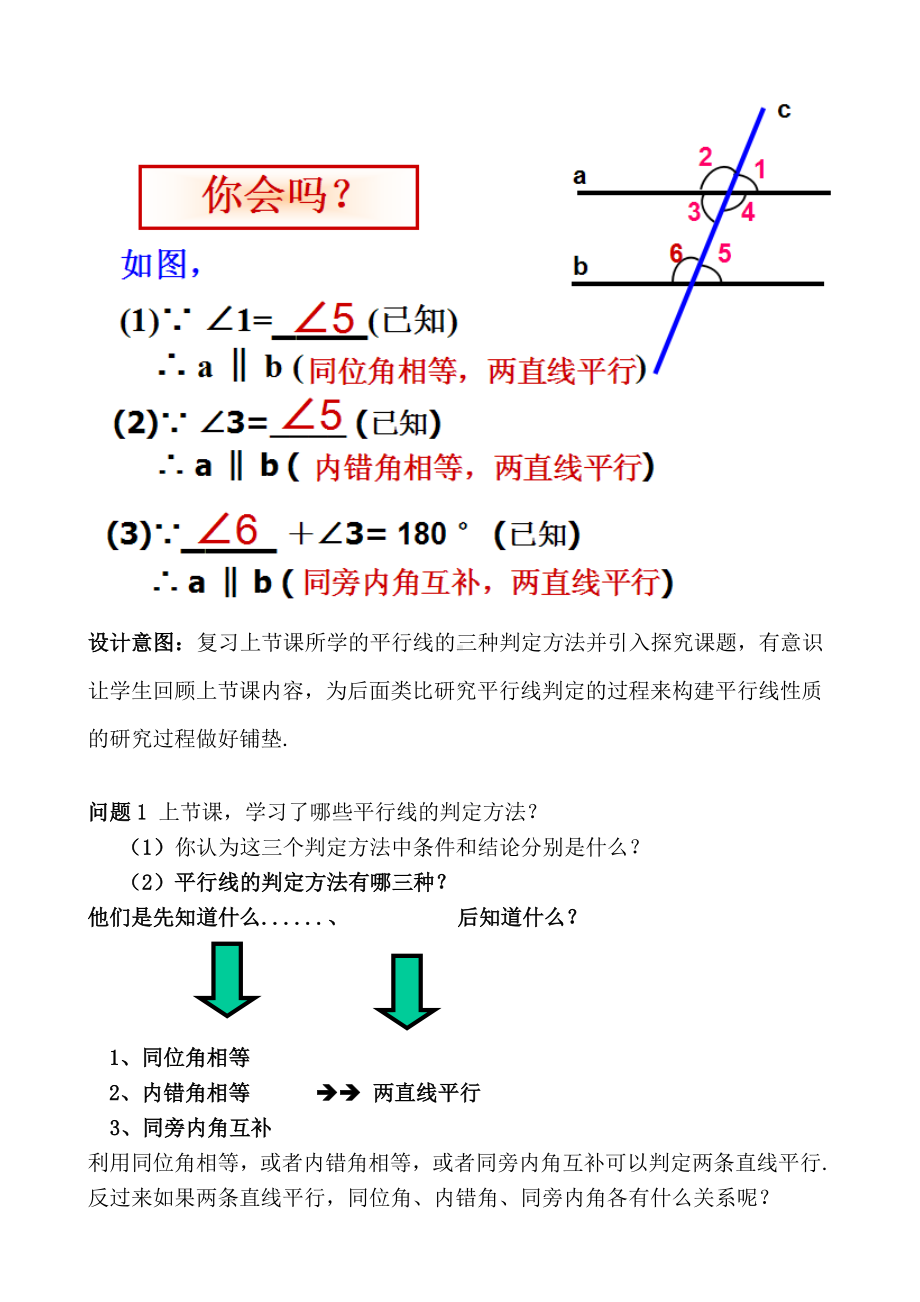 2020-2021学年人教版数学七年级下册5.3.1平行线的性质-教案(5).doc_第3页