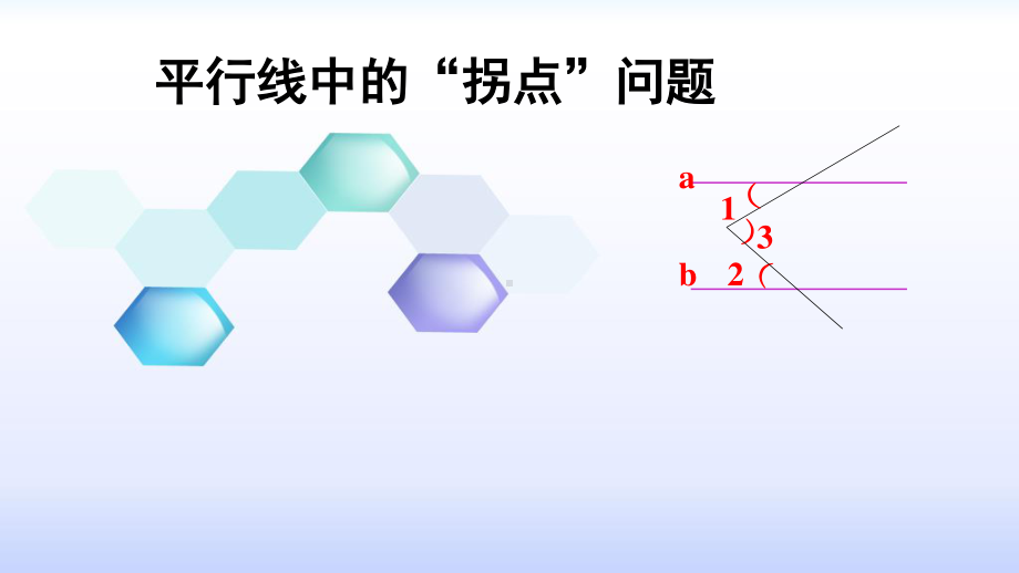 2020-2021学年人教版数学七年级下册5.3.1平行线的性质-课件(3).ppt_第1页