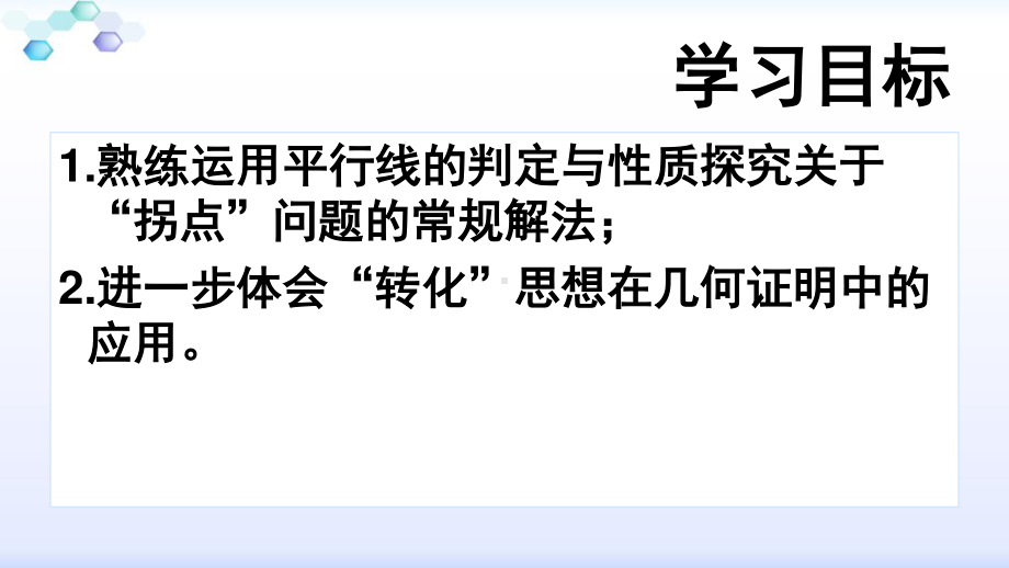 2020-2021学年人教版数学七年级下册5.3.1平行线的性质-课件(3).ppt_第3页