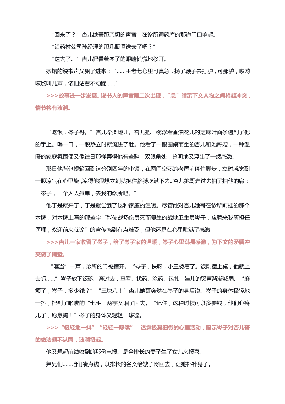 2021届高考语文二轮复习专题小说精读精练：周大新《小诊所》.docx_第2页