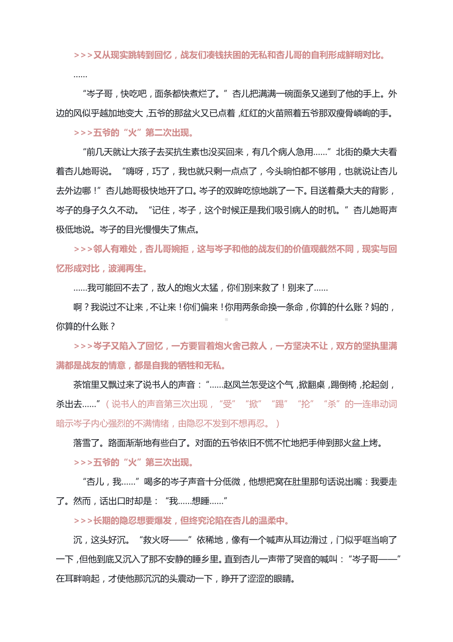 2021届高考语文二轮复习专题小说精读精练：周大新《小诊所》.docx_第3页