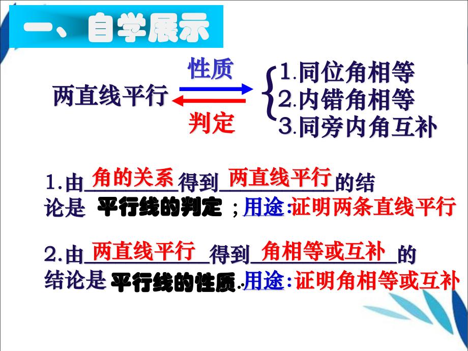 2020-2021学年人教版数学七年级下册5.2.2平行线的判定-课件(6).ppt_第2页