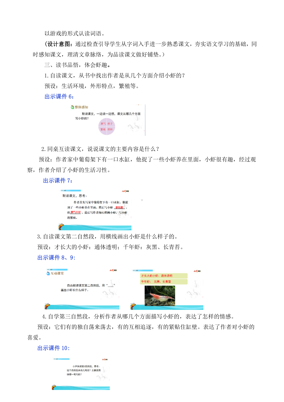 2021年春部编版三年级语文下册第15课小虾教学设计.doc_第3页