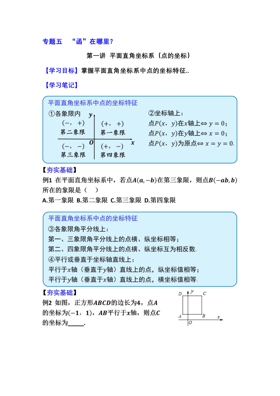 5.1“函“在哪里-平面直角坐标系（点的坐标）.pdf_第1页