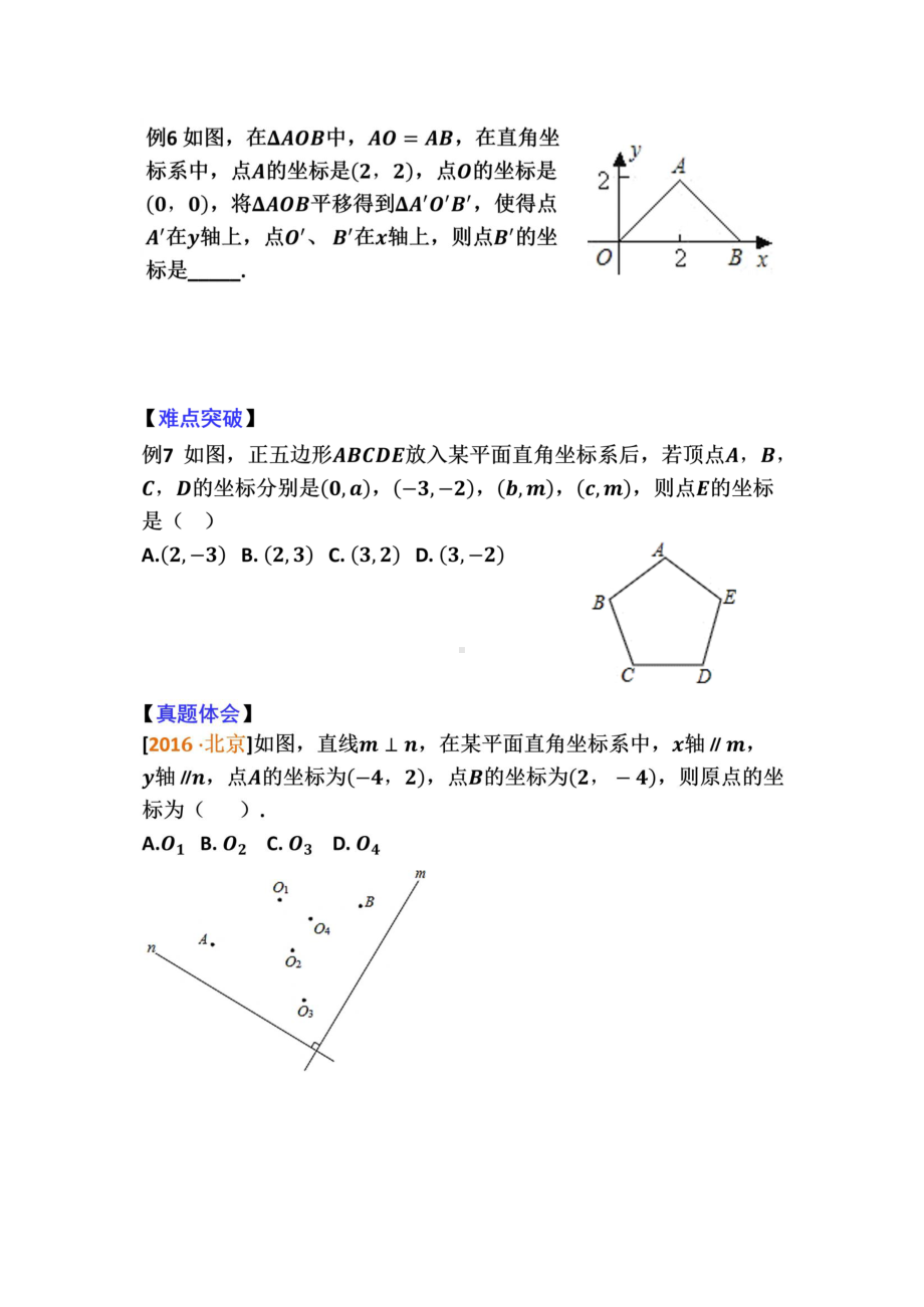 5.1“函“在哪里-平面直角坐标系（点的坐标）.pdf_第3页