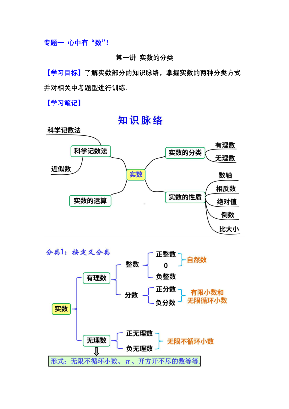 2021版 中考一轮复习全册讲义.pdf_第1页