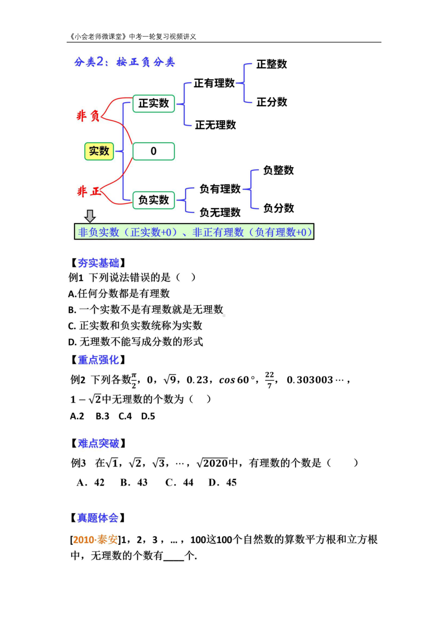 2021版 中考一轮复习全册讲义.pdf_第2页