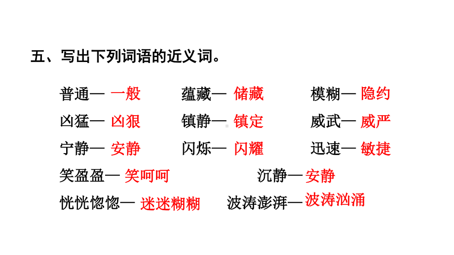 部编版人教版三年级下册语文期末第7-8单元复习课件.pptx_第1页