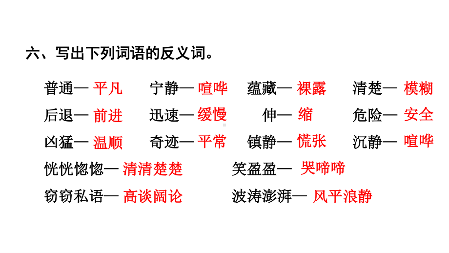 部编版人教版三年级下册语文期末第7-8单元复习课件.pptx_第2页