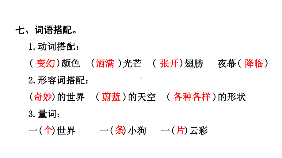 部编版人教版三年级下册语文期末第7-8单元复习课件.pptx_第3页