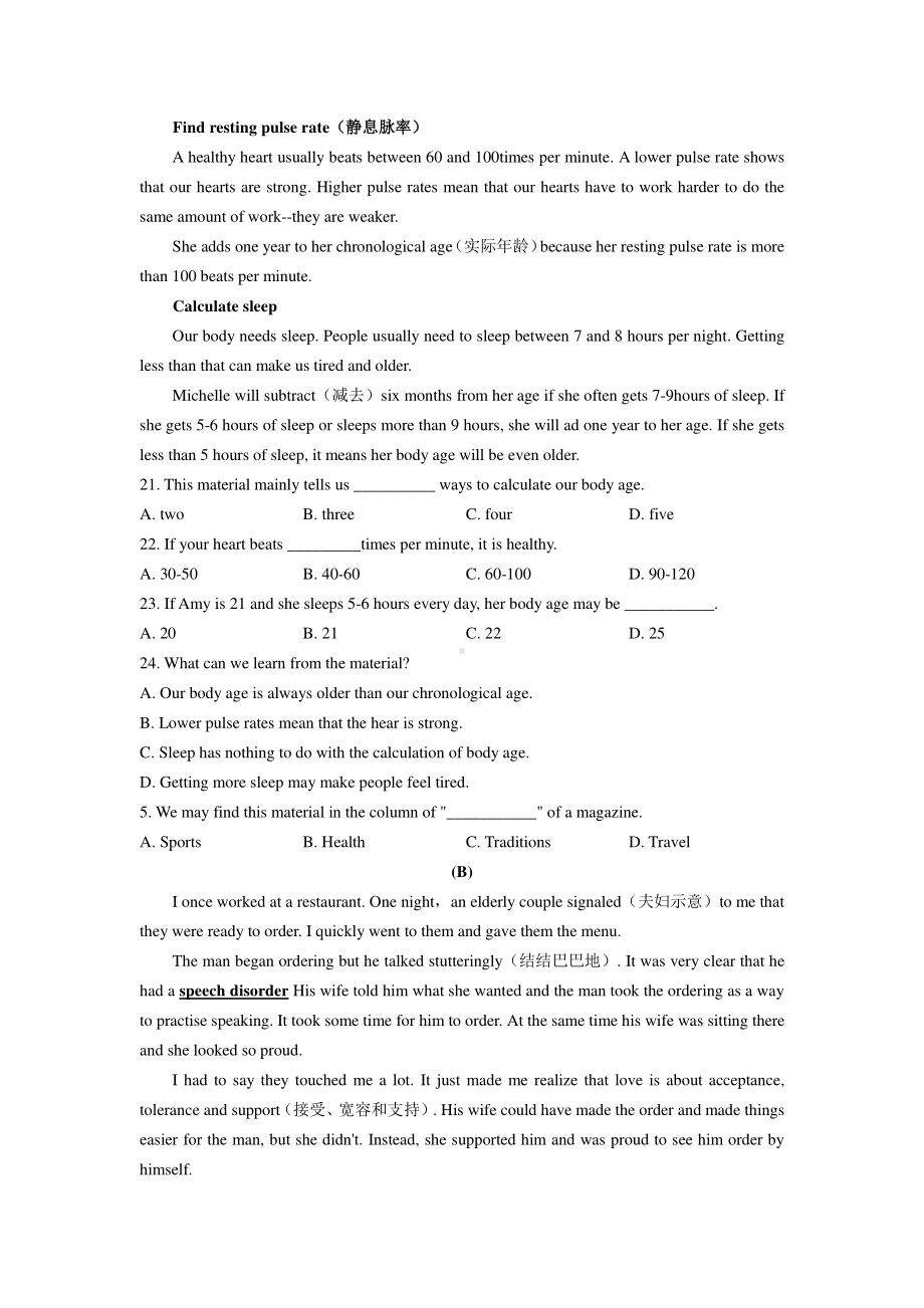 2019-2020学年度第二学期广州白云区（人教版）八年级下册英语期末试题（含答案）.doc_第3页