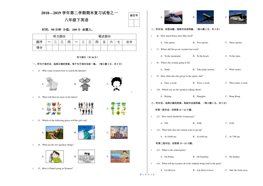 人教版go for it 八年级下册英语期末复习试卷（无答案）.docx_第1页