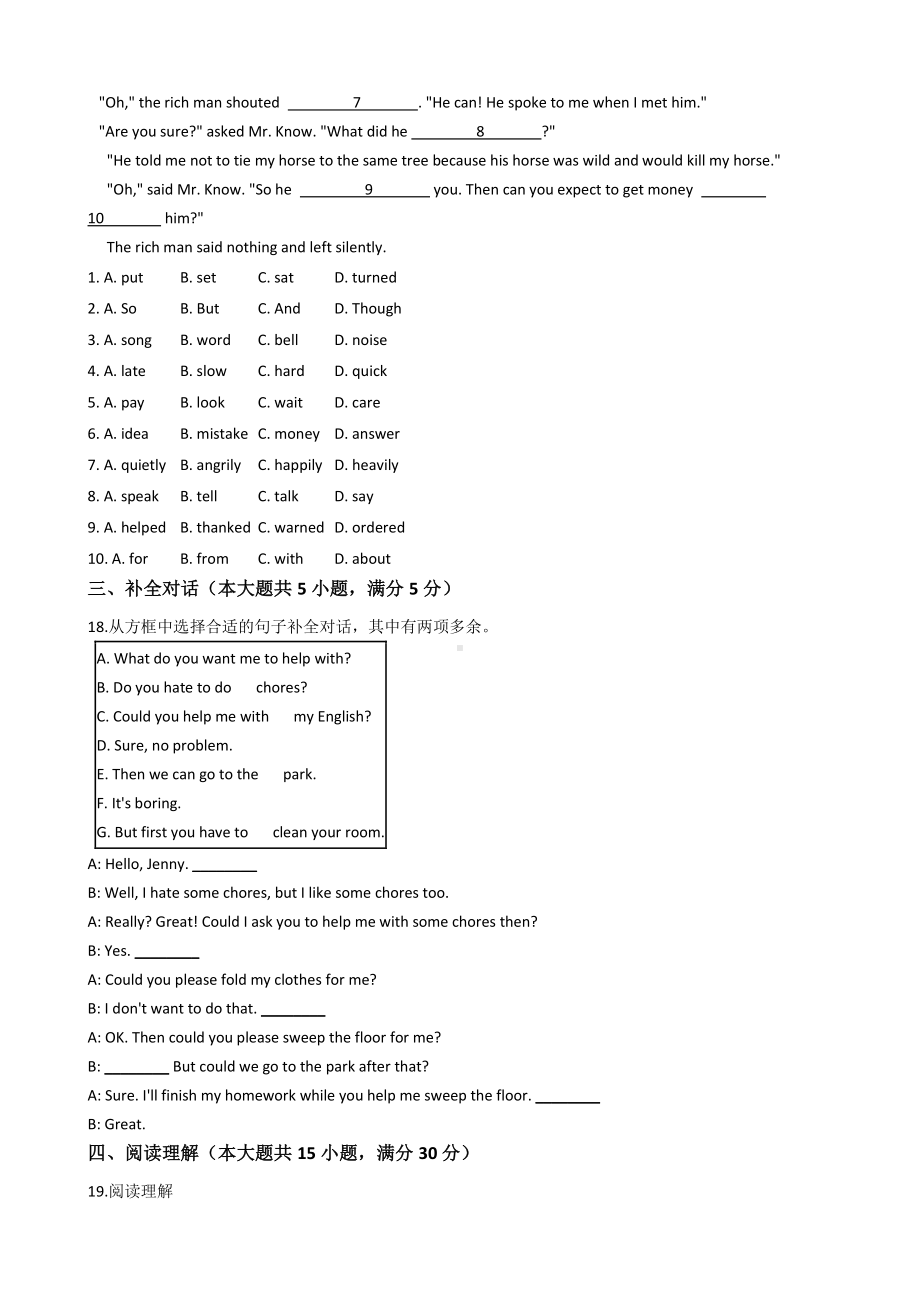 安徽省安庆市太湖县2019-2020学年（人教版）八年级下学期英语期中测试卷（解析版）.docx_第3页