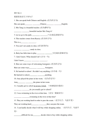 人教版go for it 八年级下册英语期中复习句型转换专项练习（含答案）.doc