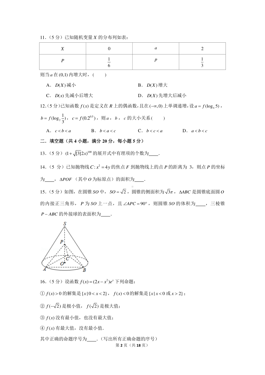 2022年（全国卷）老高考理科数学模拟试卷（18）.docx_第2页