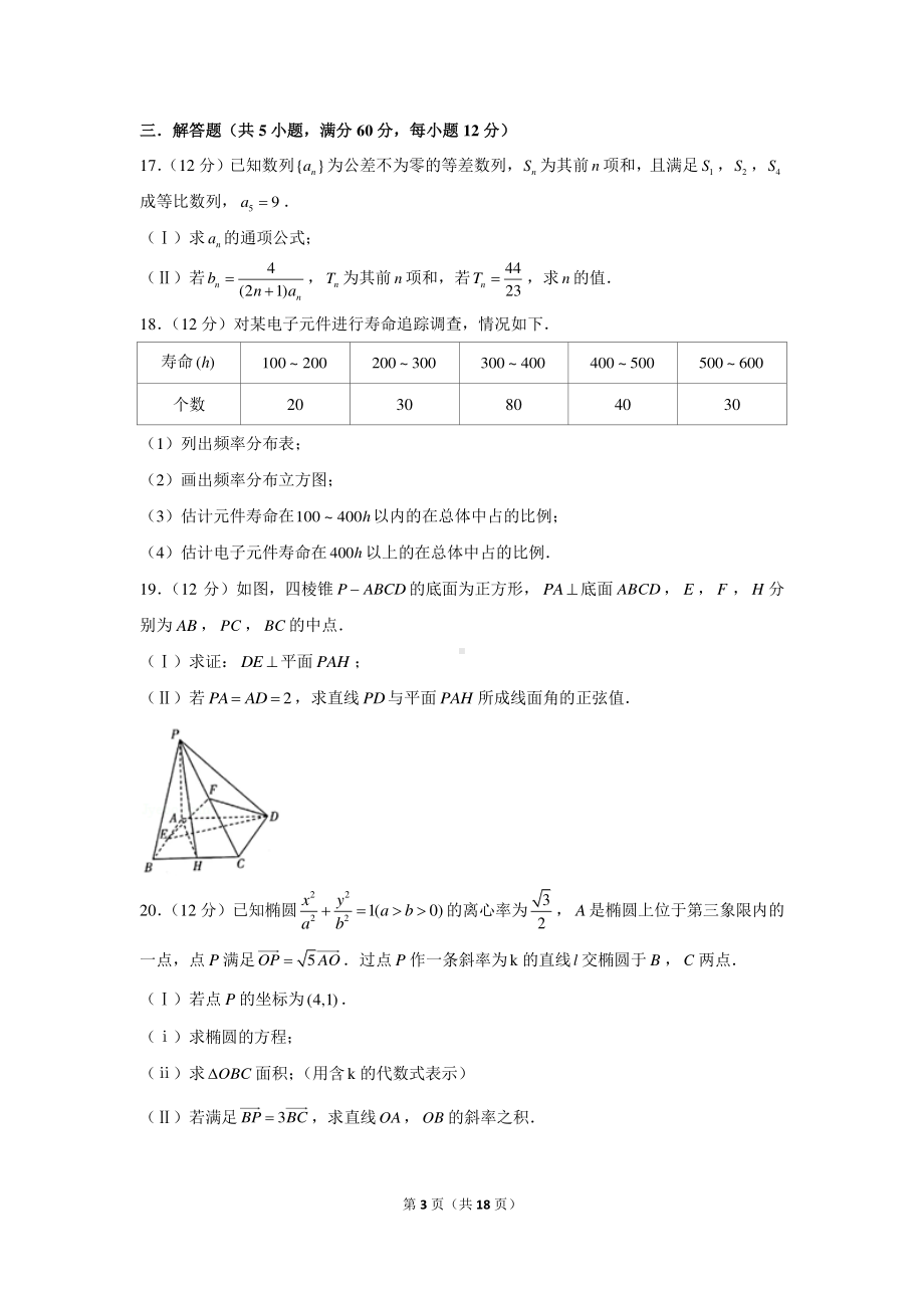 2022年（全国卷）老高考理科数学模拟试卷（18）.docx_第3页