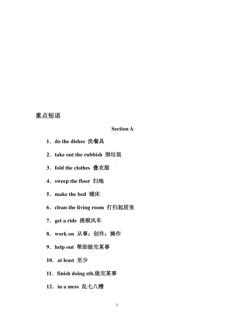 人教版go for it 八年级下册英语Unit 3Could you please clean your room单元知识总结.docx_第2页