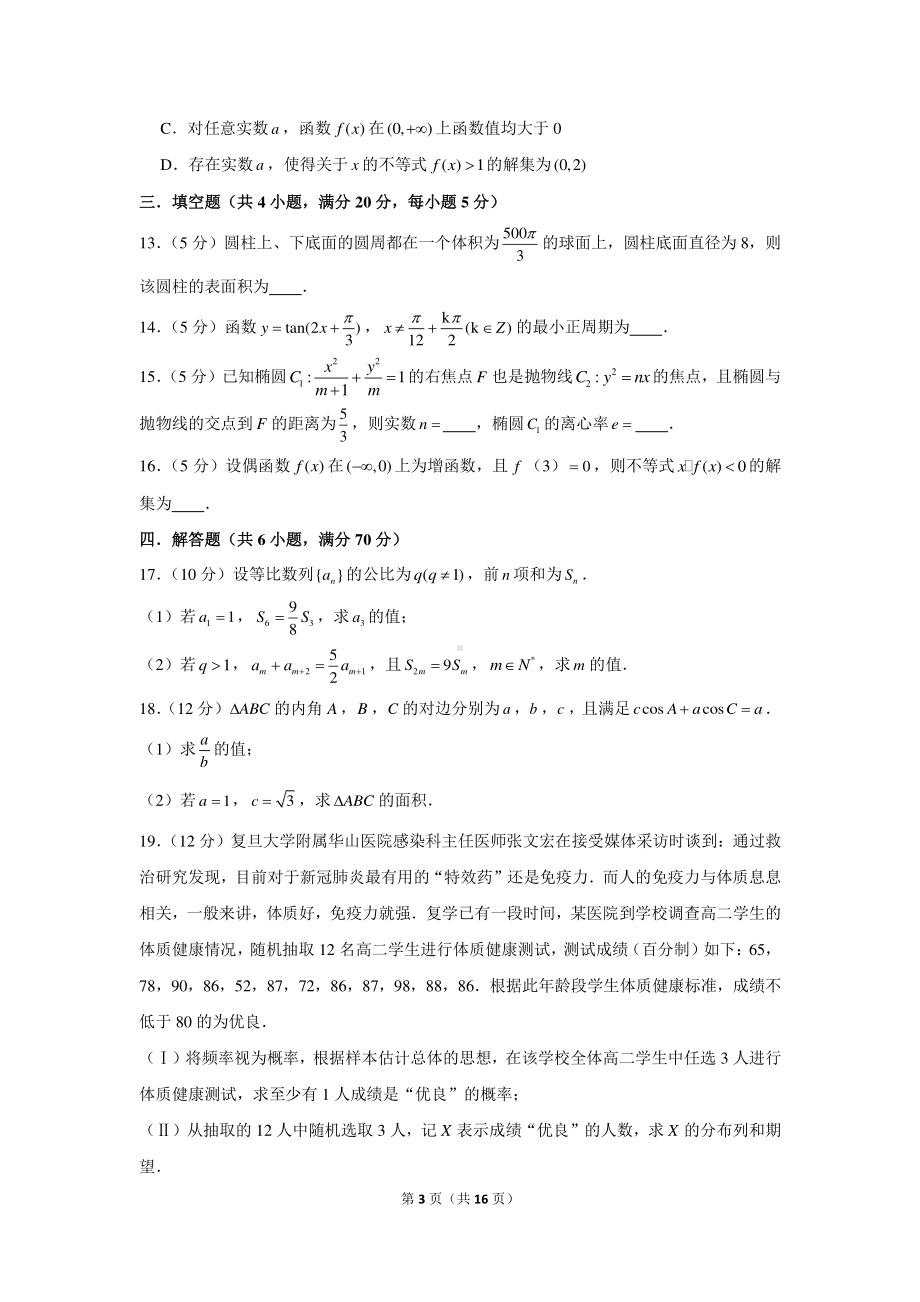 2022年新高考数学模拟试卷（4）.docx_第3页