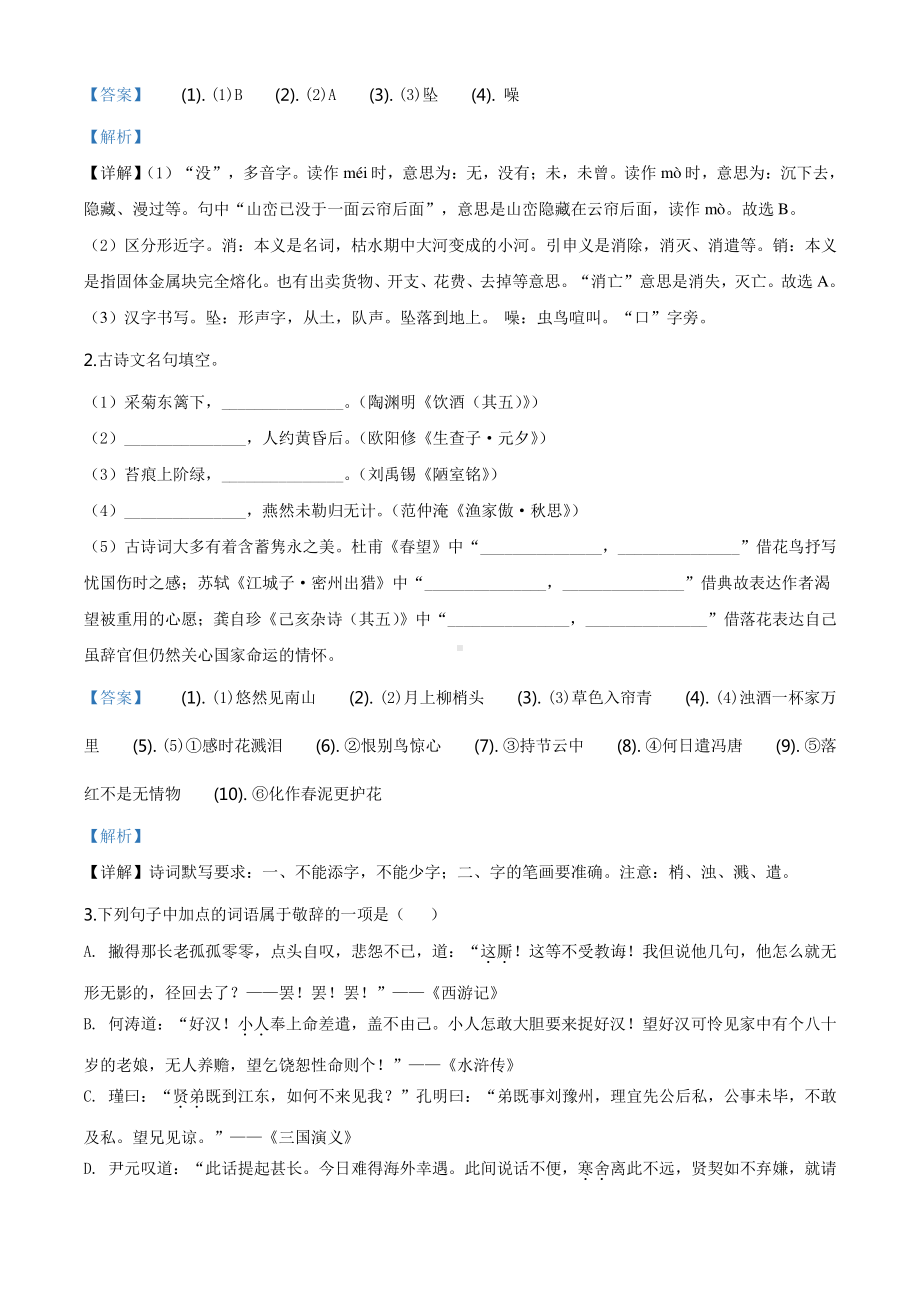 精品解析：浙江省台州市2020年中考语文试题（解析版）.doc_第2页