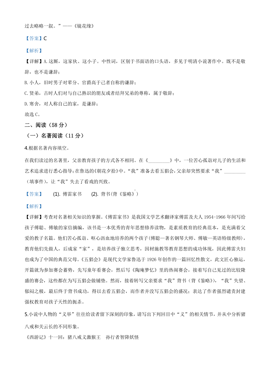 精品解析：浙江省台州市2020年中考语文试题（解析版）.doc_第3页