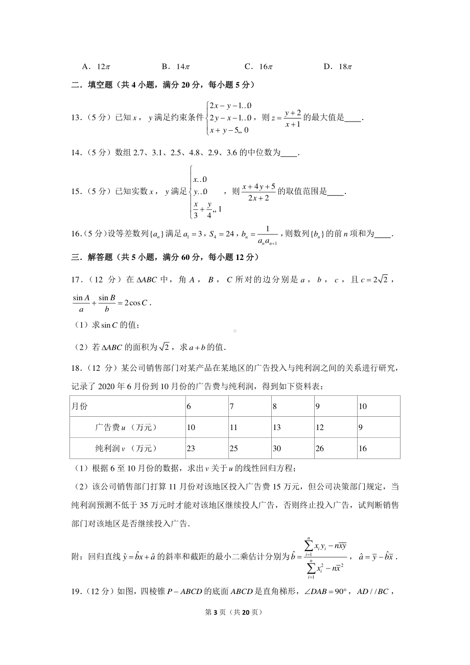 2022年（全国卷）老高考文科数学模拟试卷（1）.docx_第3页