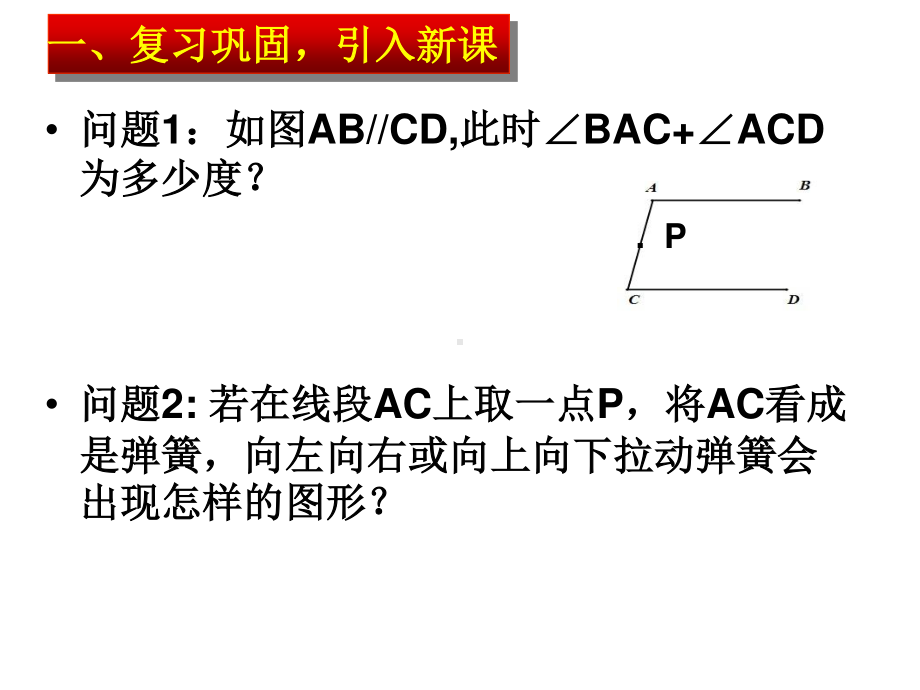 2020-2021学年人教版数学七年级下册：5.3.1平行线的性质-课件(7).ppt_第2页