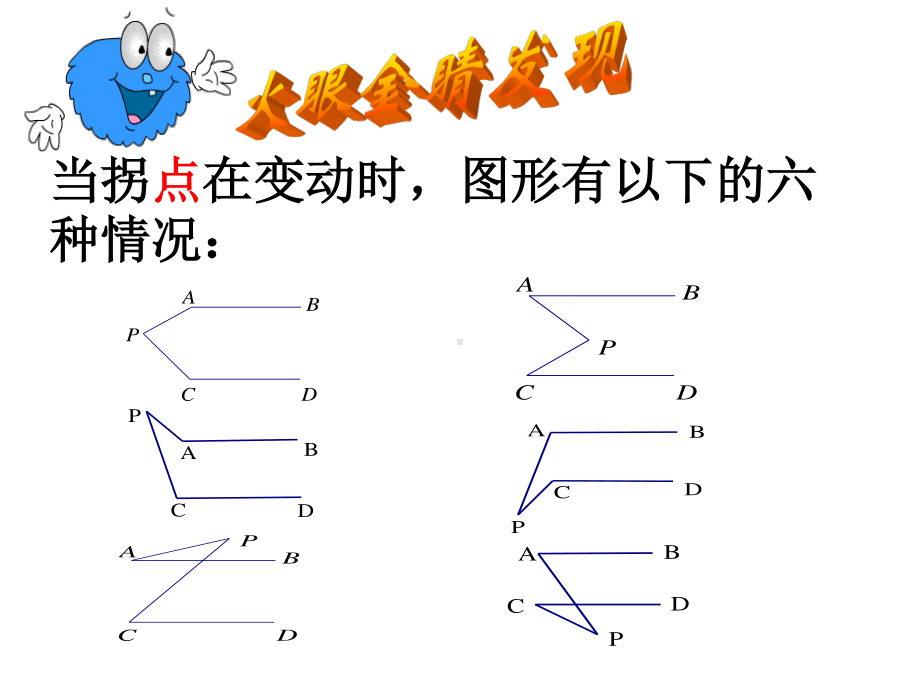 2020-2021学年人教版数学七年级下册：5.3.1平行线的性质-课件(7).ppt_第3页