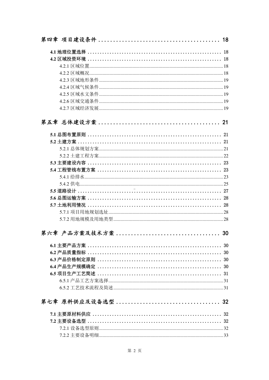 醋酸装置技术改造项目可行性研究报告.doc_第3页