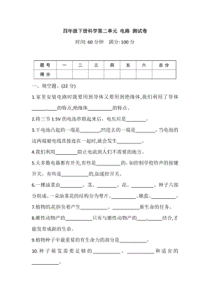 2021年新教科版科学四年级下册第二单元测试卷（含答案）.doc