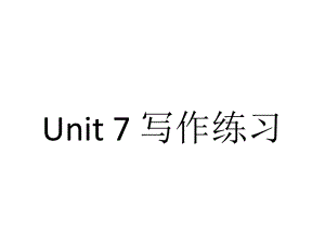 人教版go for it 八年级下册英语unit7-unit8 写作ppt课件.pptx