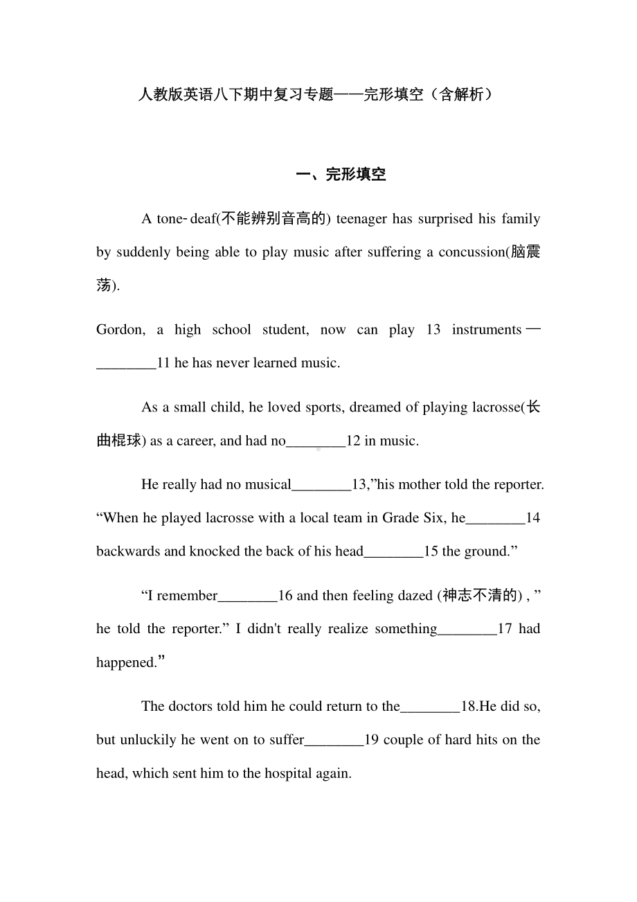 人教版go for it 八年级下册英语期中复习专题 完形填空（含解析）.docx_第1页