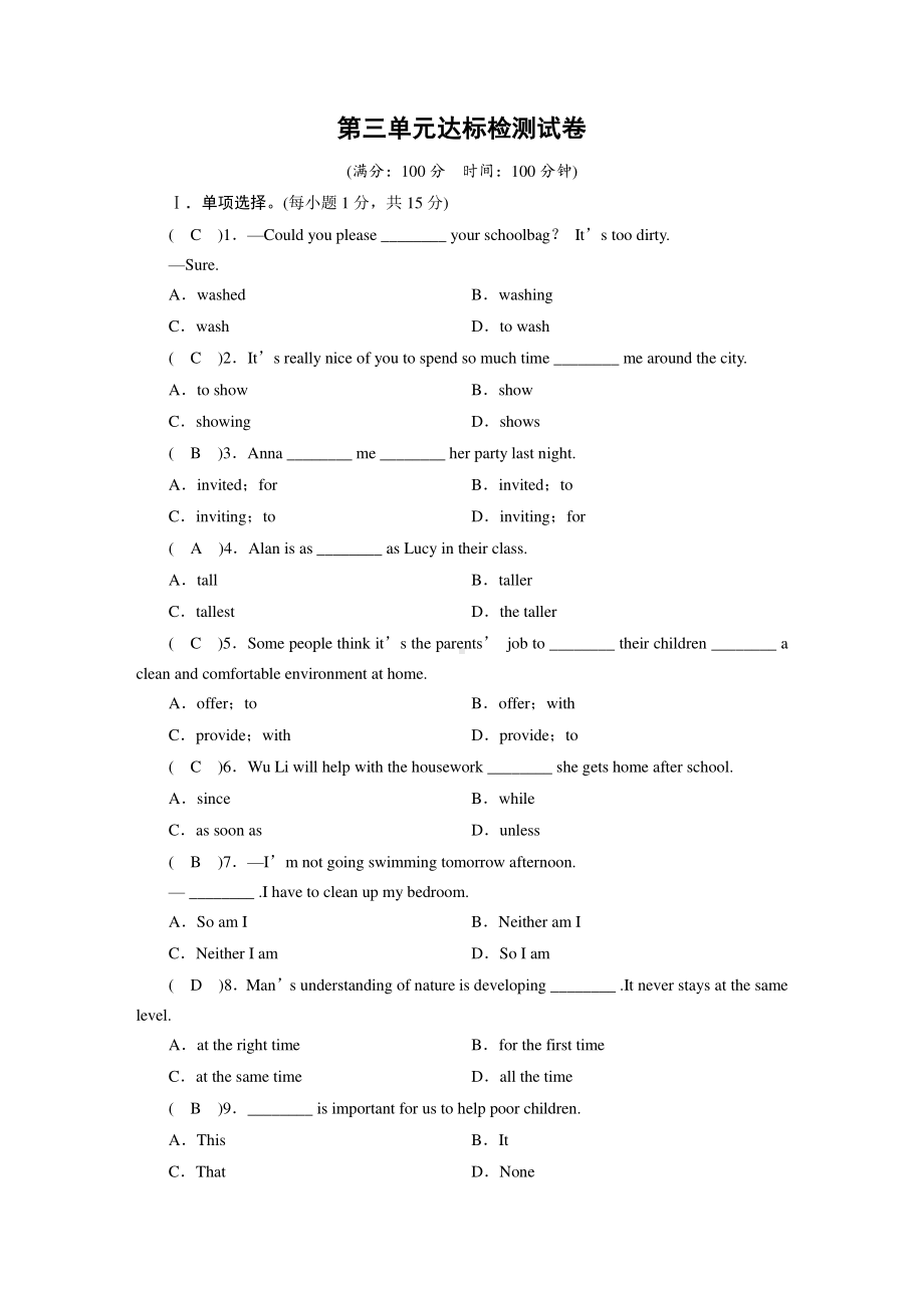 人教版go for it 八年级下册英语单元达标检测试卷3（含答案）.DOC_第1页