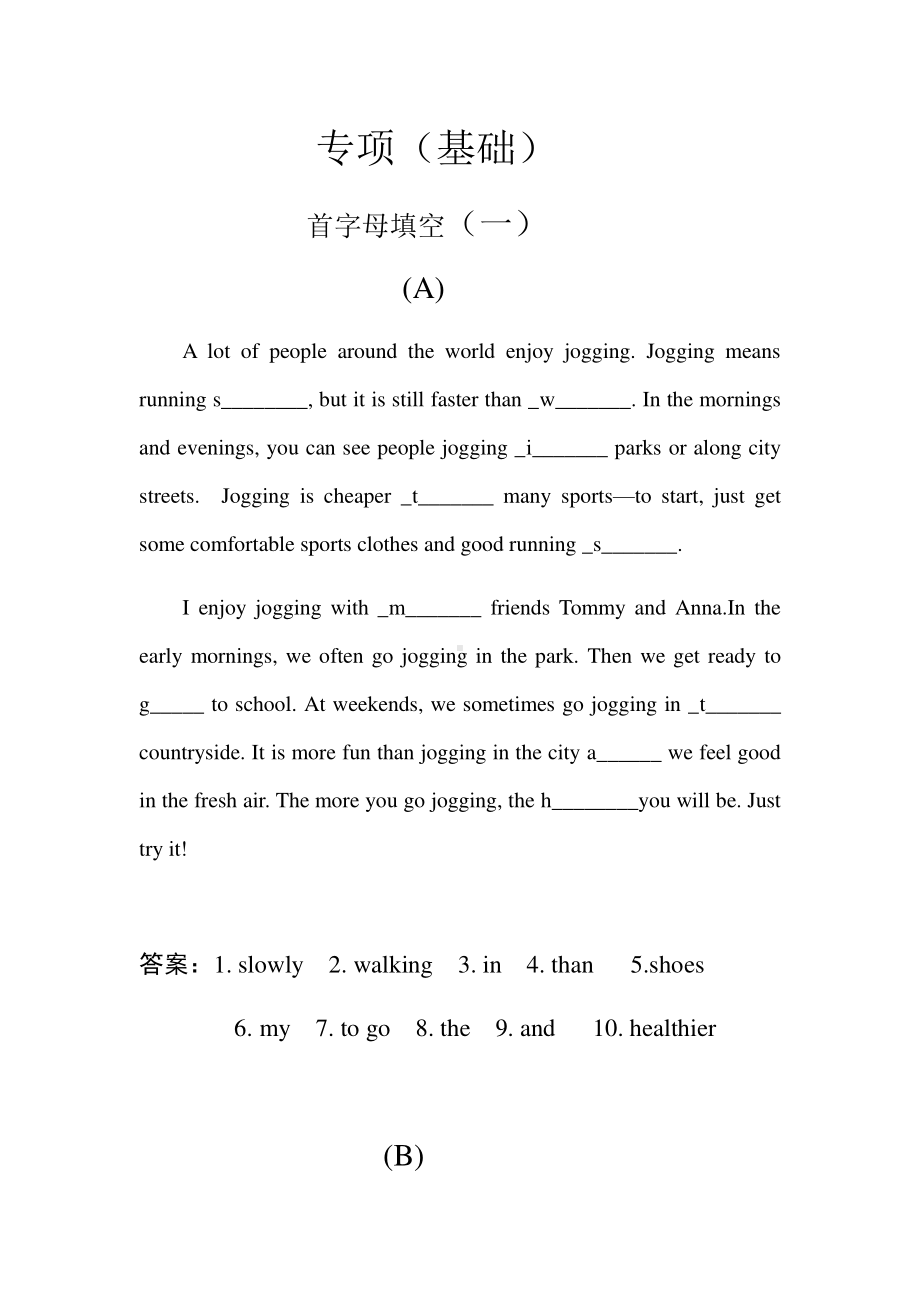 人教版go for it 八年级下册英语期末复习 专项一首字母填空1(含答案) (2).docx_第1页