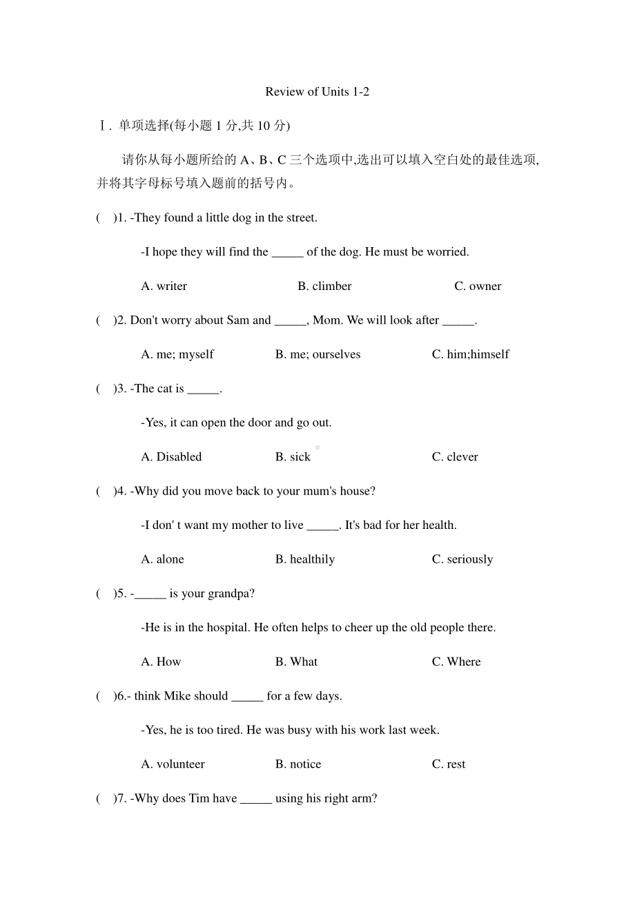 人教版go for it 八年级下册英语Review of Units 1-2单元测试题(含答案).docx_第1页