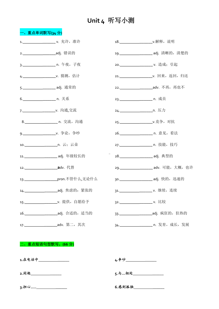 人教版go for it 八年级下册英语Unit4单词短语句型听写卡（无答案）.doc_第1页