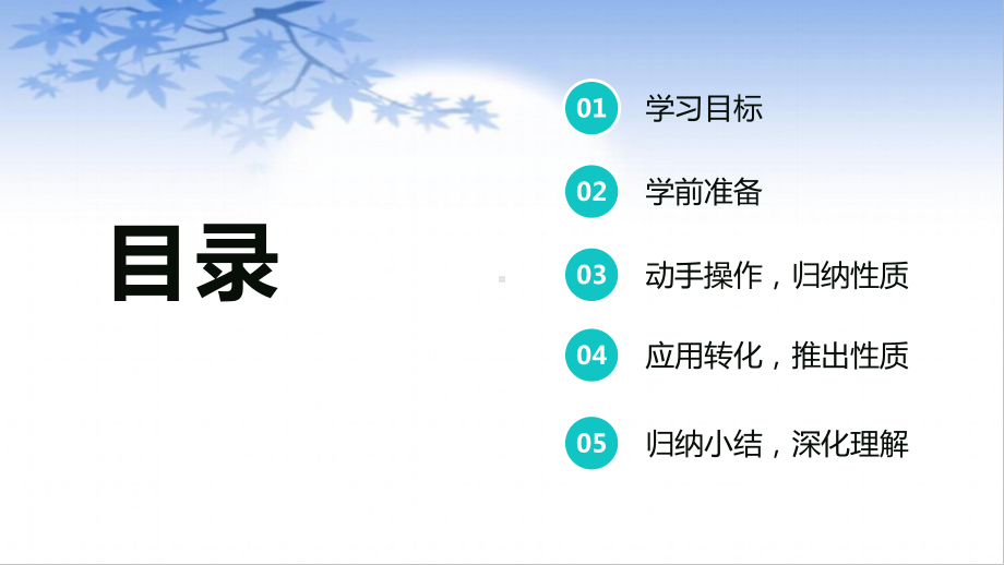 2020-2021学年人教版数学七年级下册：5.3.1平行线的性质-课件(9).ppt_第2页