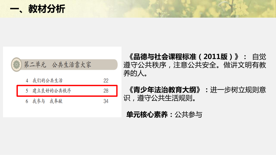 统编版五年级下册道德与法治5 建立良好的公共秩序 第二课时 说课课件.ppt_第2页