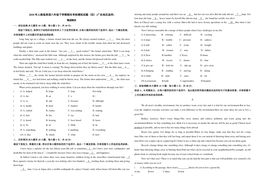 2020年人教版英语八年级下册期末考前模拟综合试题（四）(广东地区适用) - 有答案.docx_第1页