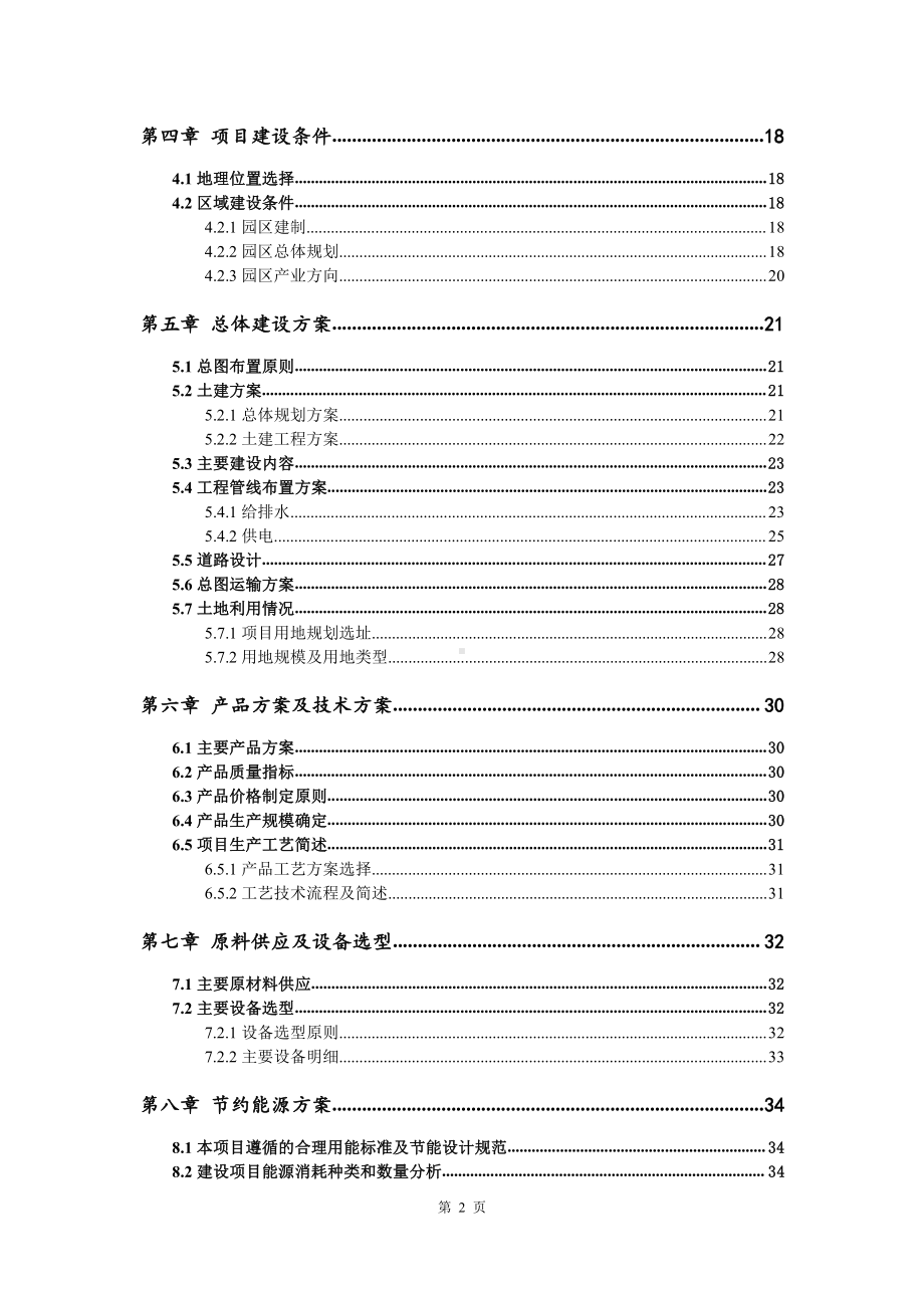 常压塑化法高品质再生胶生产建设项目可行性研究报告.doc_第3页